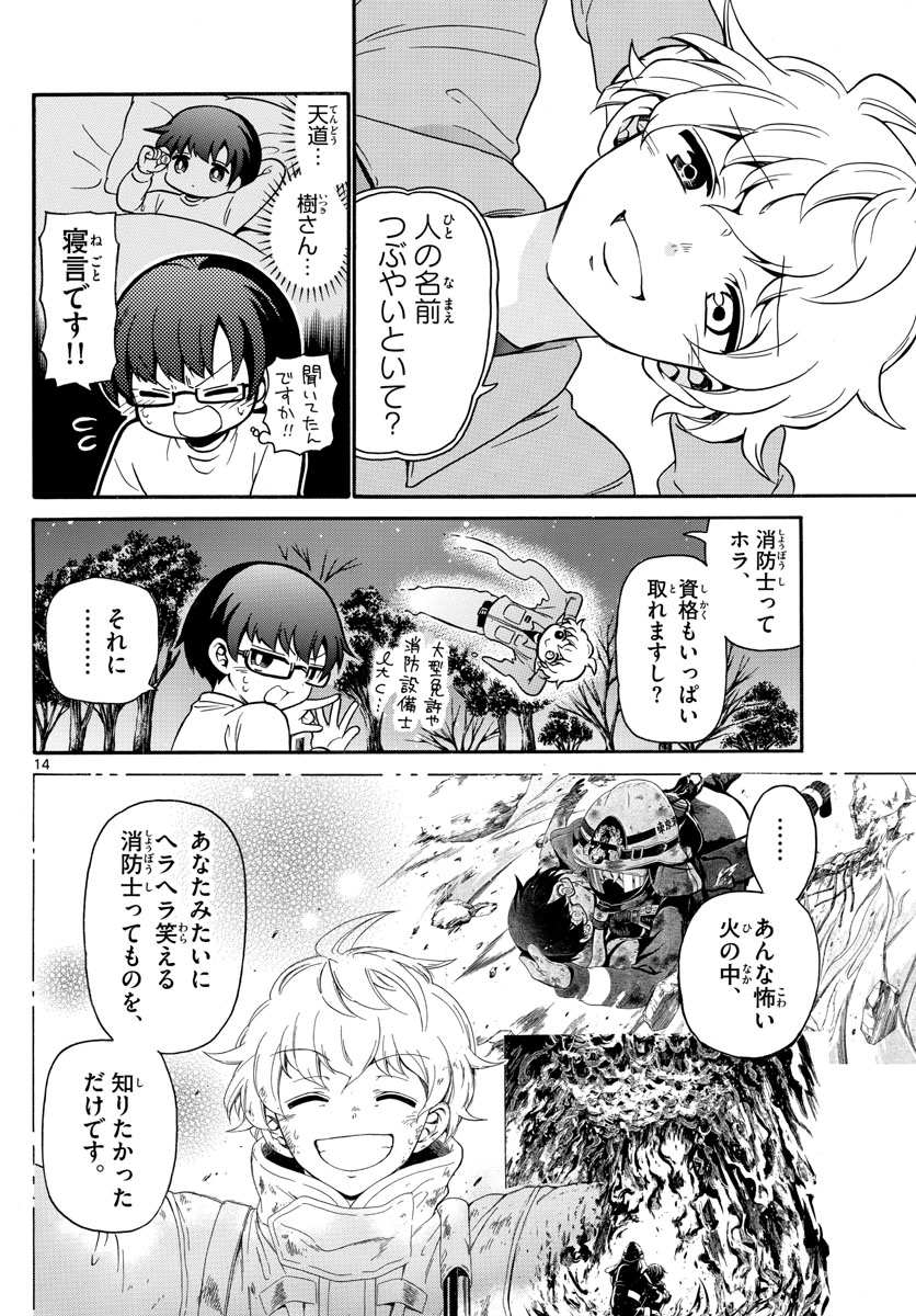 Fire Rabbit!! - Chapter 3 - Page 14