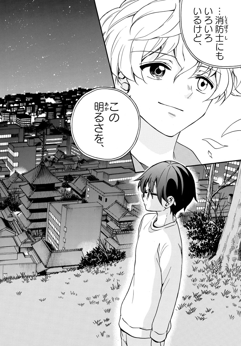 Fire Rabbit!! - Chapter 3 - Page 16