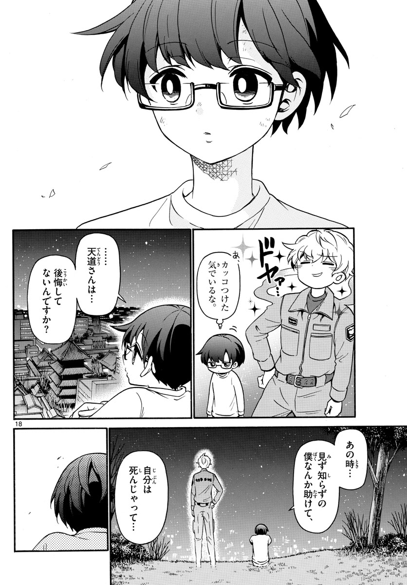 Fire Rabbit!! - Chapter 3 - Page 18