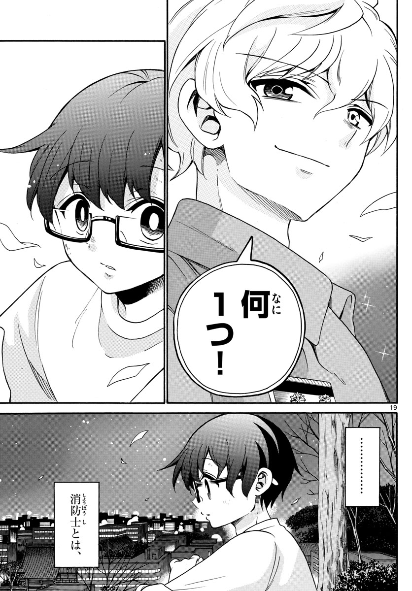 Fire Rabbit!! - Chapter 3 - Page 19