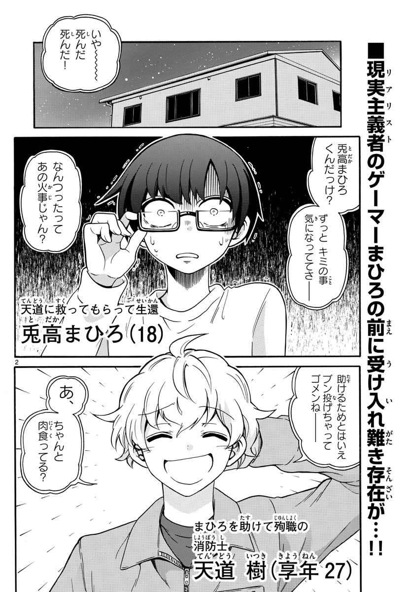 Fire Rabbit!! - Chapter 3 - Page 2