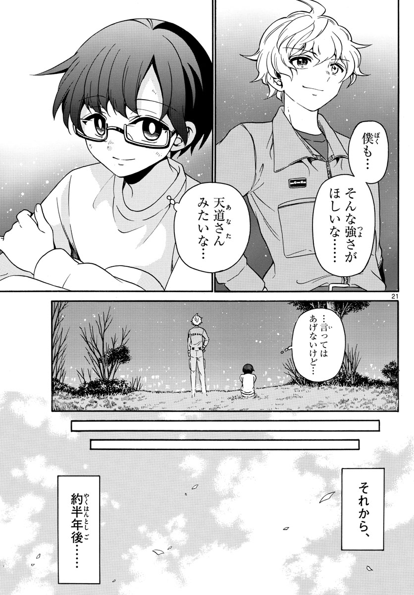 Fire Rabbit!! - Chapter 3 - Page 21