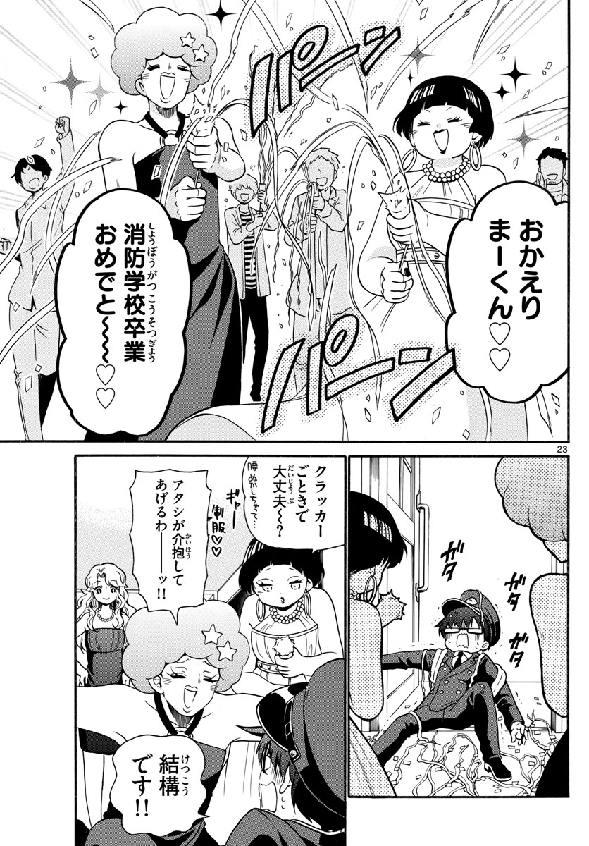 Fire Rabbit!! - Chapter 3 - Page 23