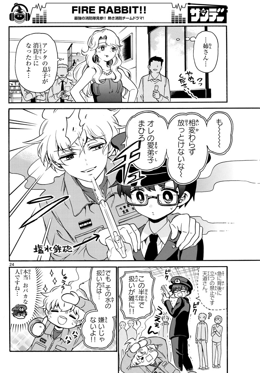 Fire Rabbit!! - Chapter 3 - Page 24