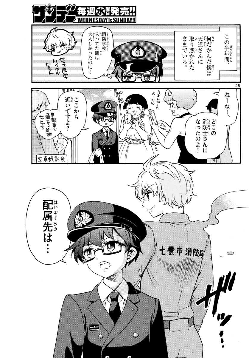 Fire Rabbit!! - Chapter 3 - Page 25