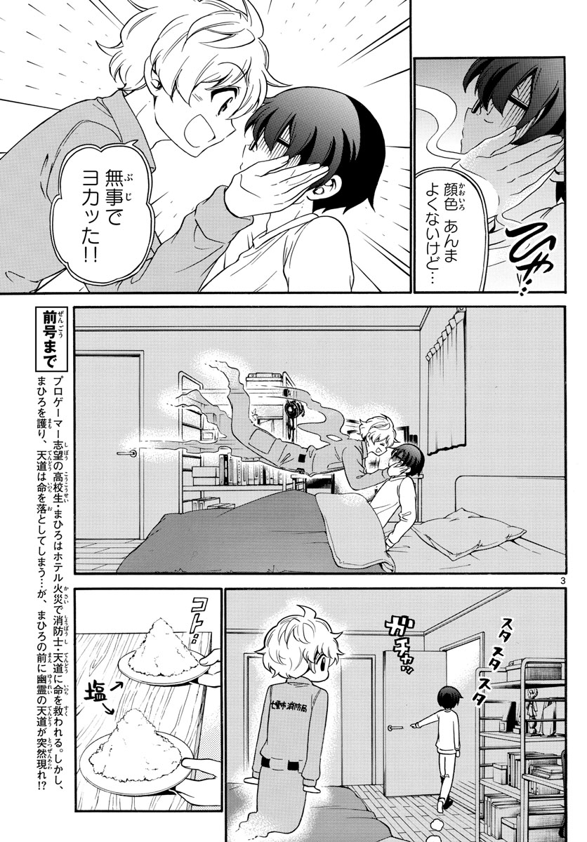 Fire Rabbit!! - Chapter 3 - Page 3