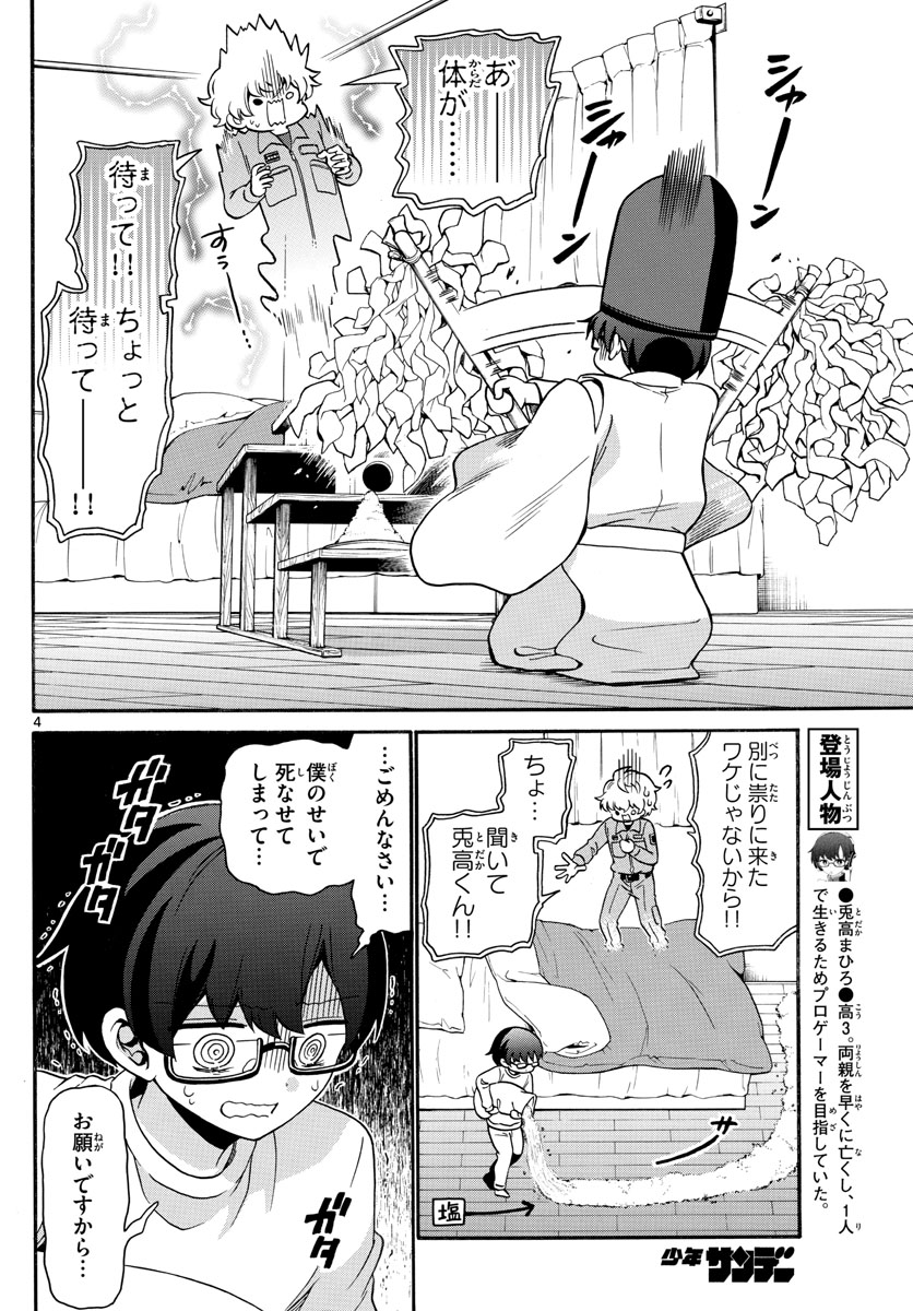 Fire Rabbit!! - Chapter 3 - Page 4