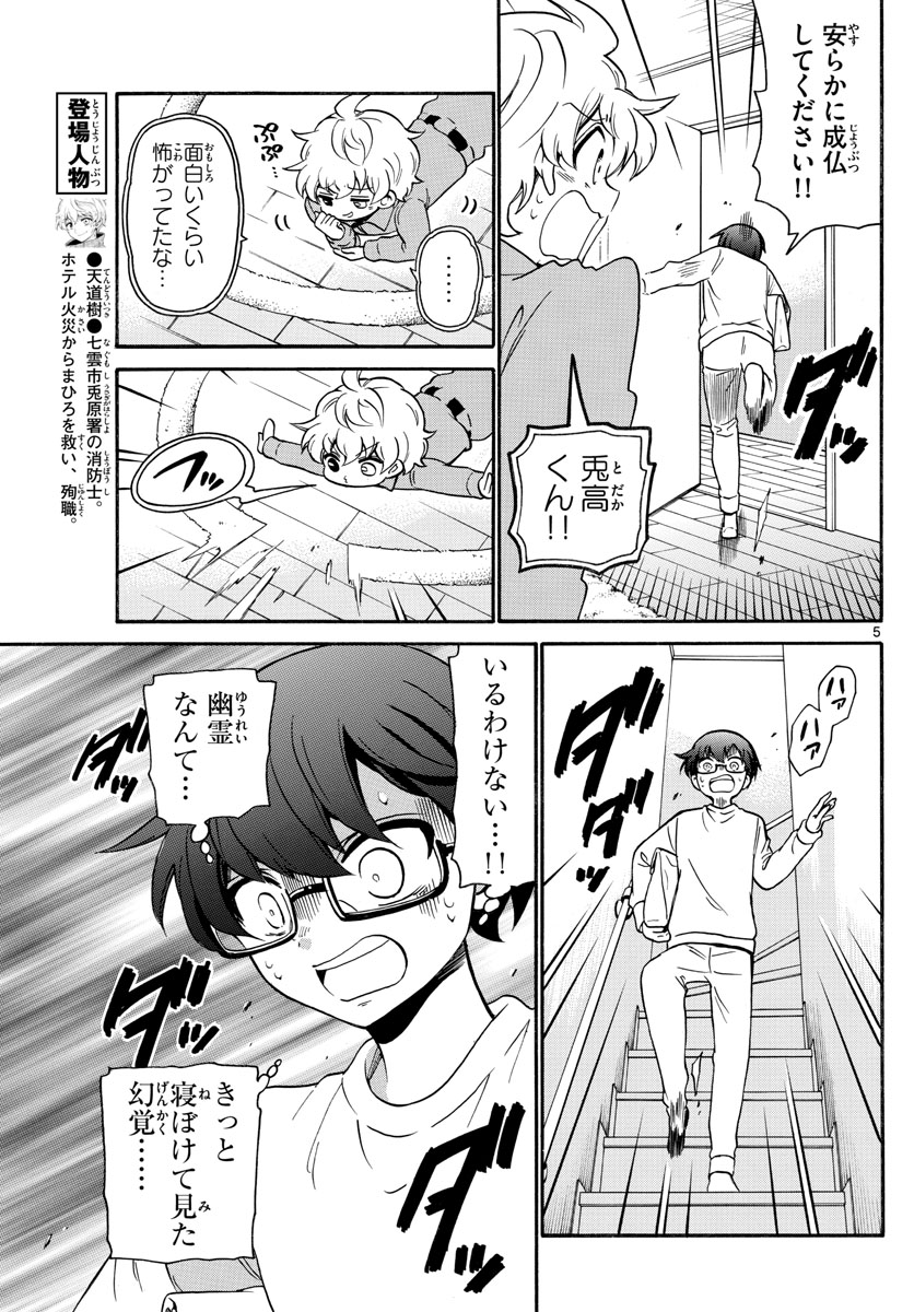 Fire Rabbit!! - Chapter 3 - Page 5