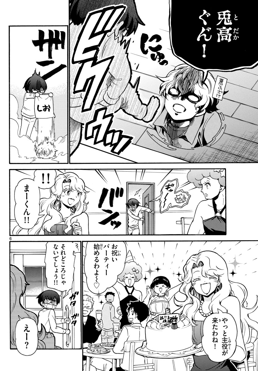 Fire Rabbit!! - Chapter 3 - Page 6