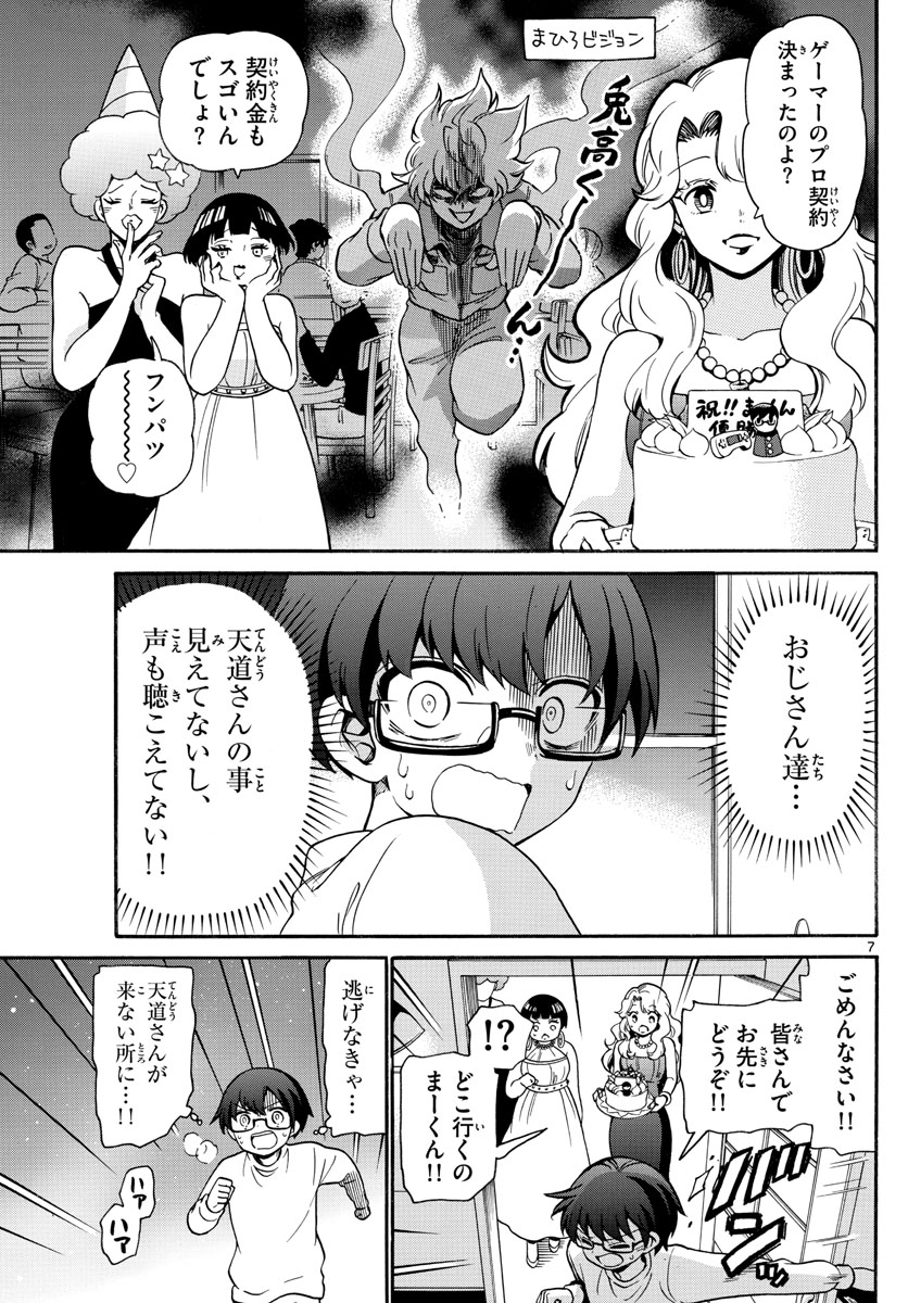 Fire Rabbit!! - Chapter 3 - Page 7