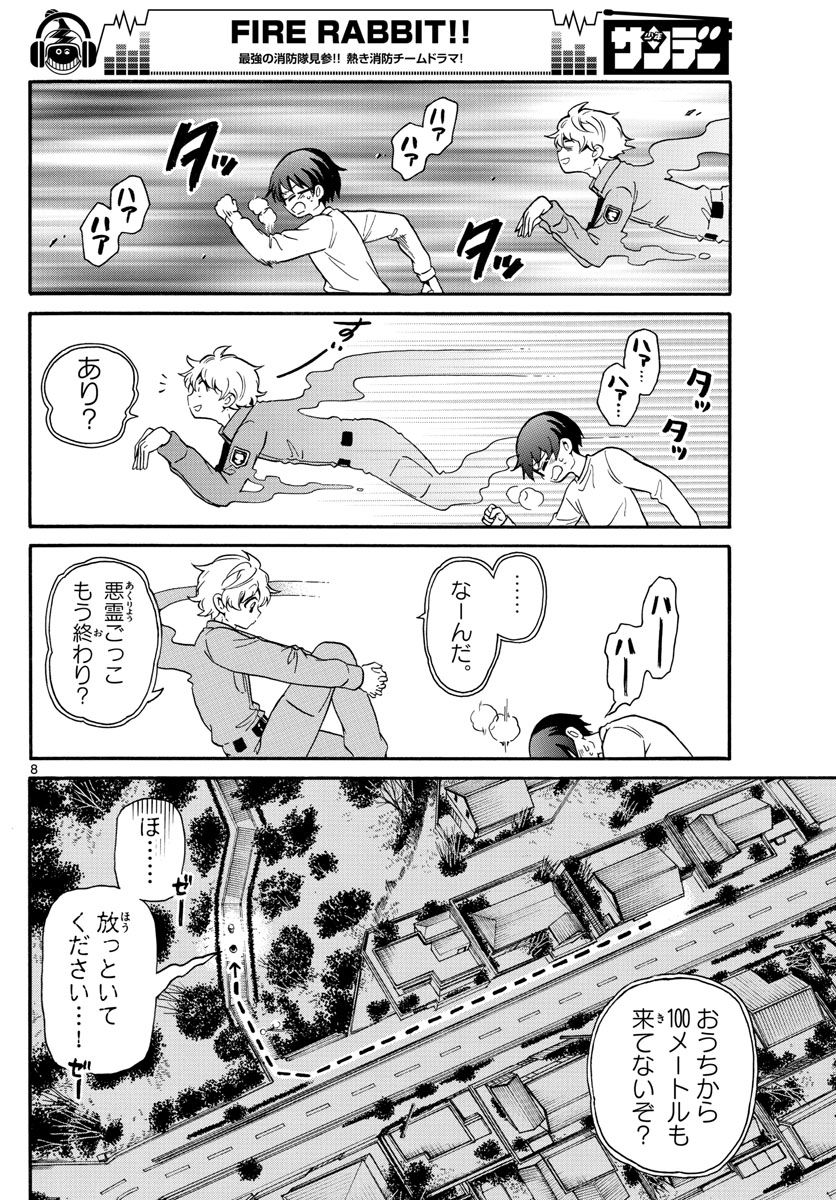 Fire Rabbit!! - Chapter 3 - Page 8
