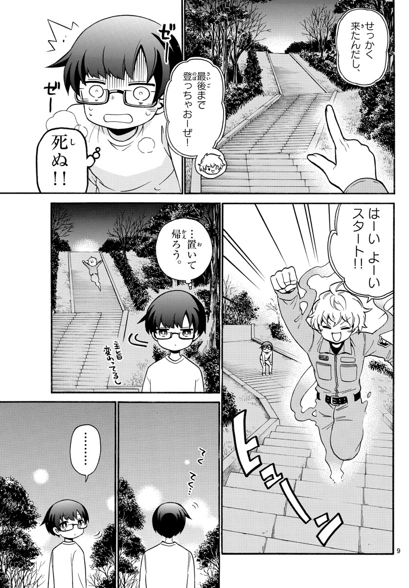 Fire Rabbit!! - Chapter 3 - Page 9