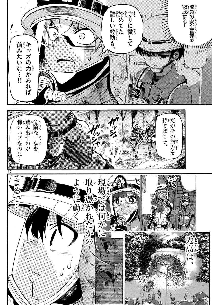 Fire Rabbit!! - Chapter 30 - Page 10