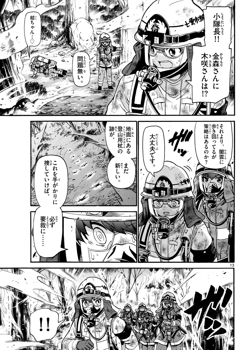 Fire Rabbit!! - Chapter 30 - Page 13