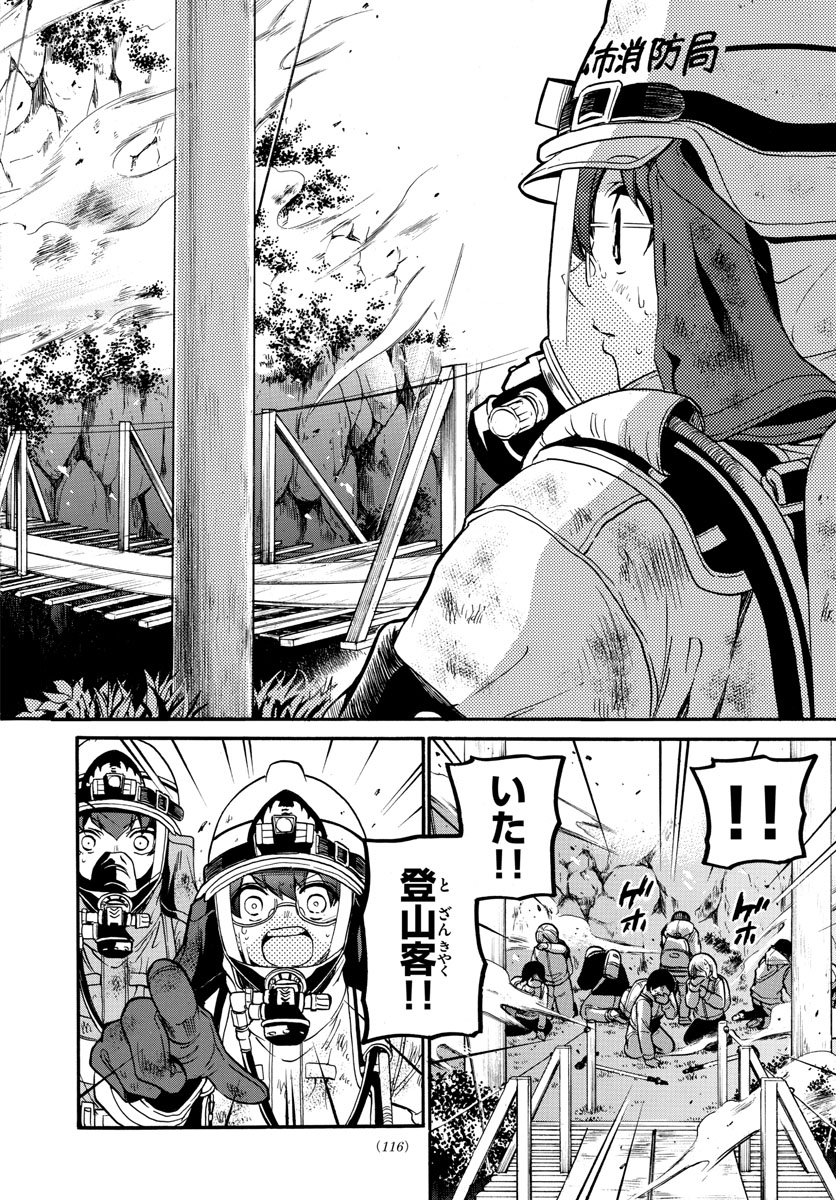 Fire Rabbit!! - Chapter 30 - Page 14