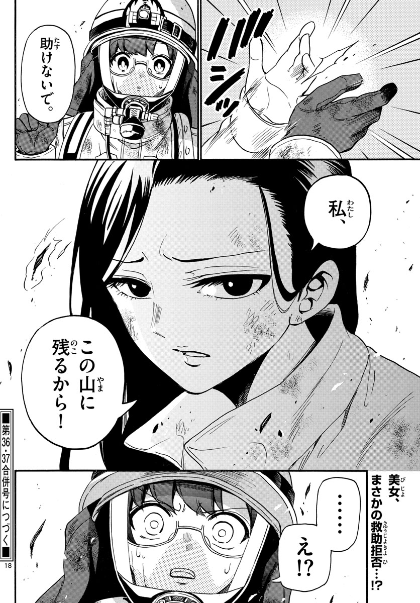 Fire Rabbit!! - Chapter 30 - Page 18