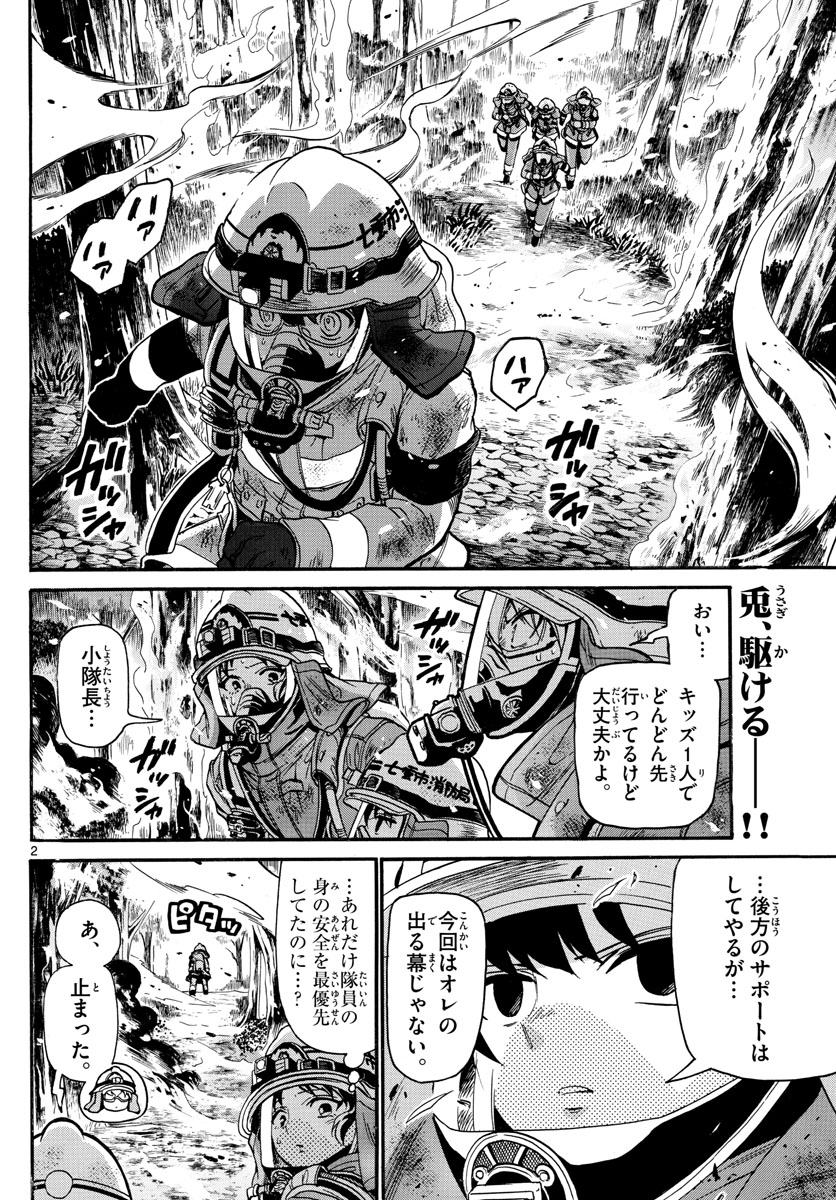 Fire Rabbit!! - Chapter 30 - Page 2