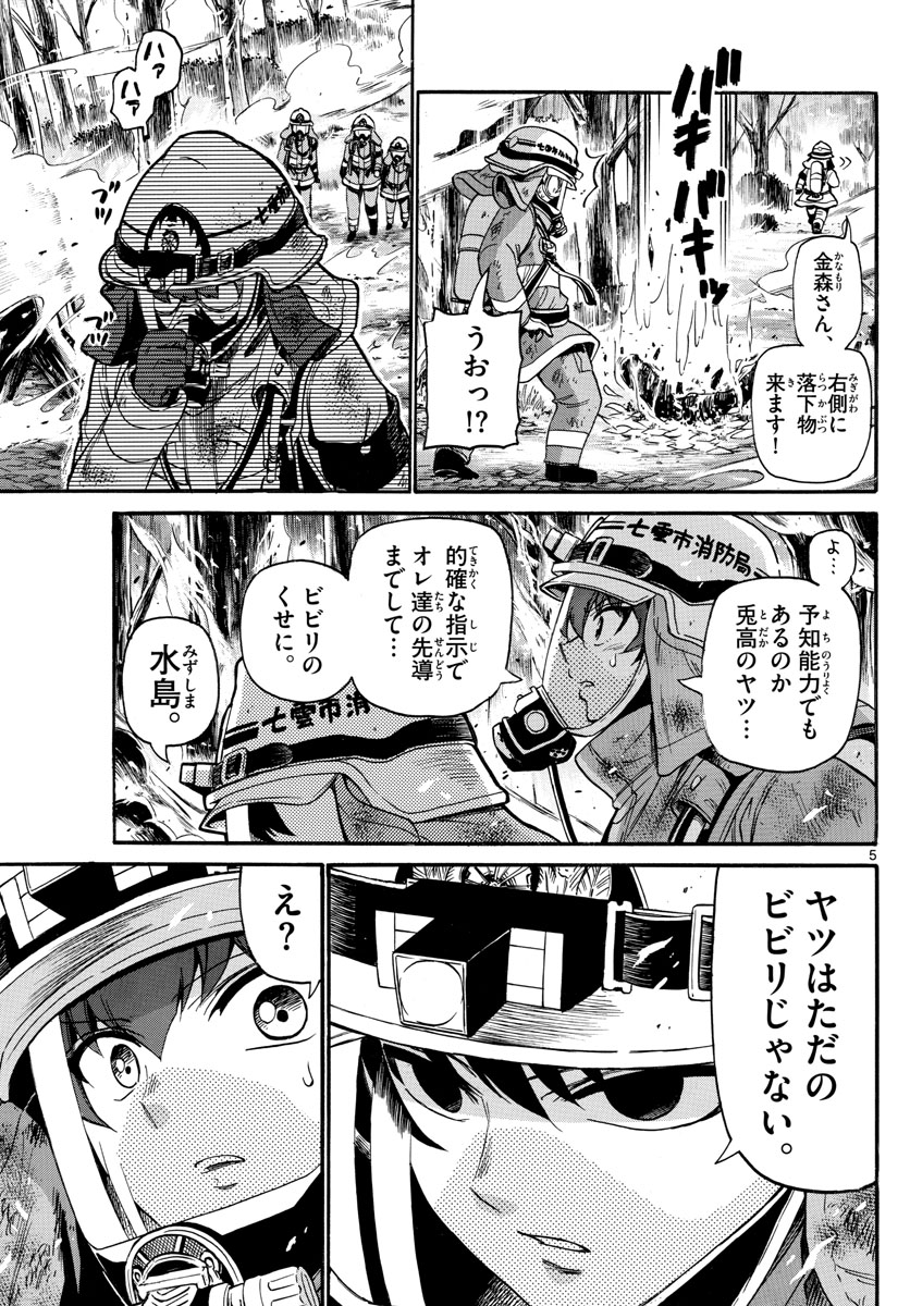 Fire Rabbit!! - Chapter 30 - Page 5