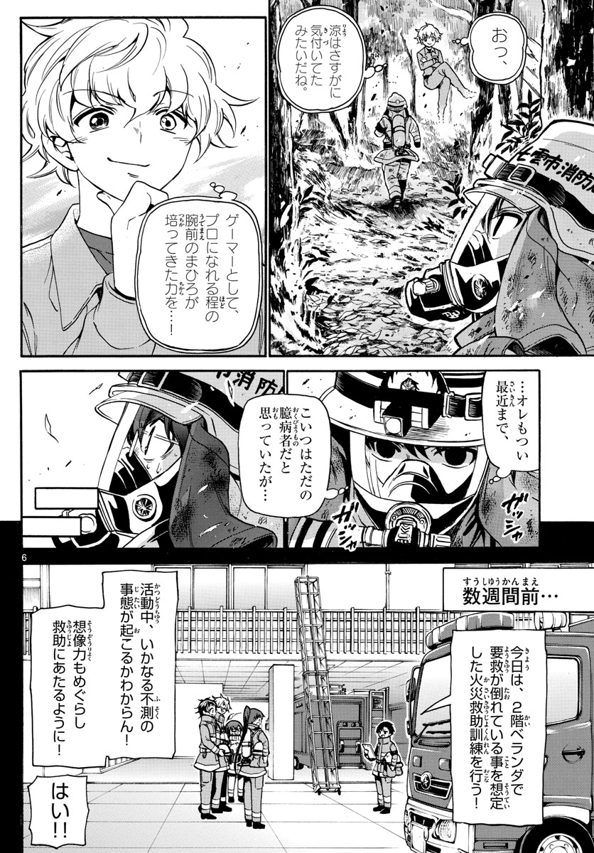 Fire Rabbit!! - Chapter 30 - Page 6