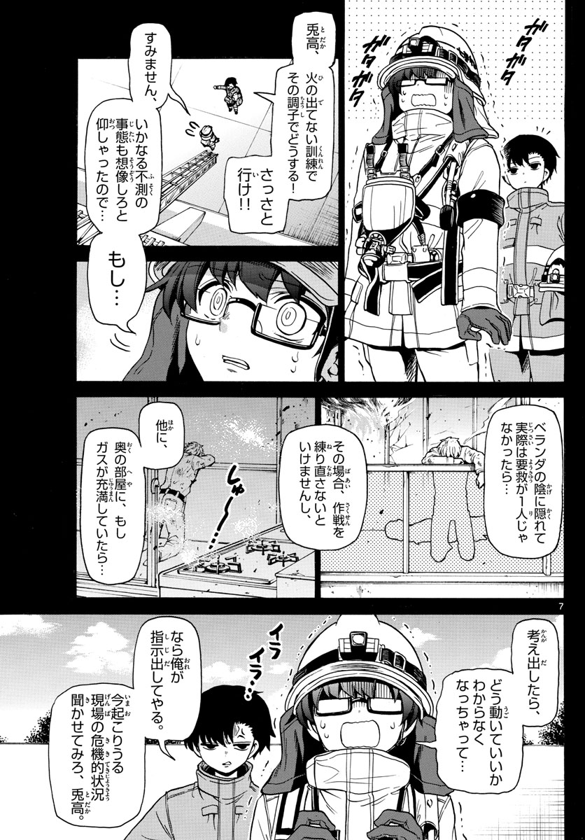 Fire Rabbit!! - Chapter 30 - Page 7