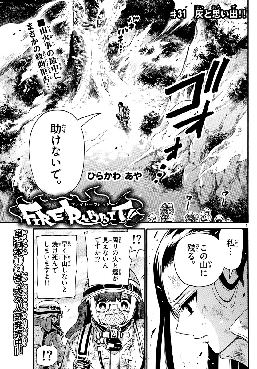 Fire Rabbit!! - Chapter 31 - Page 1
