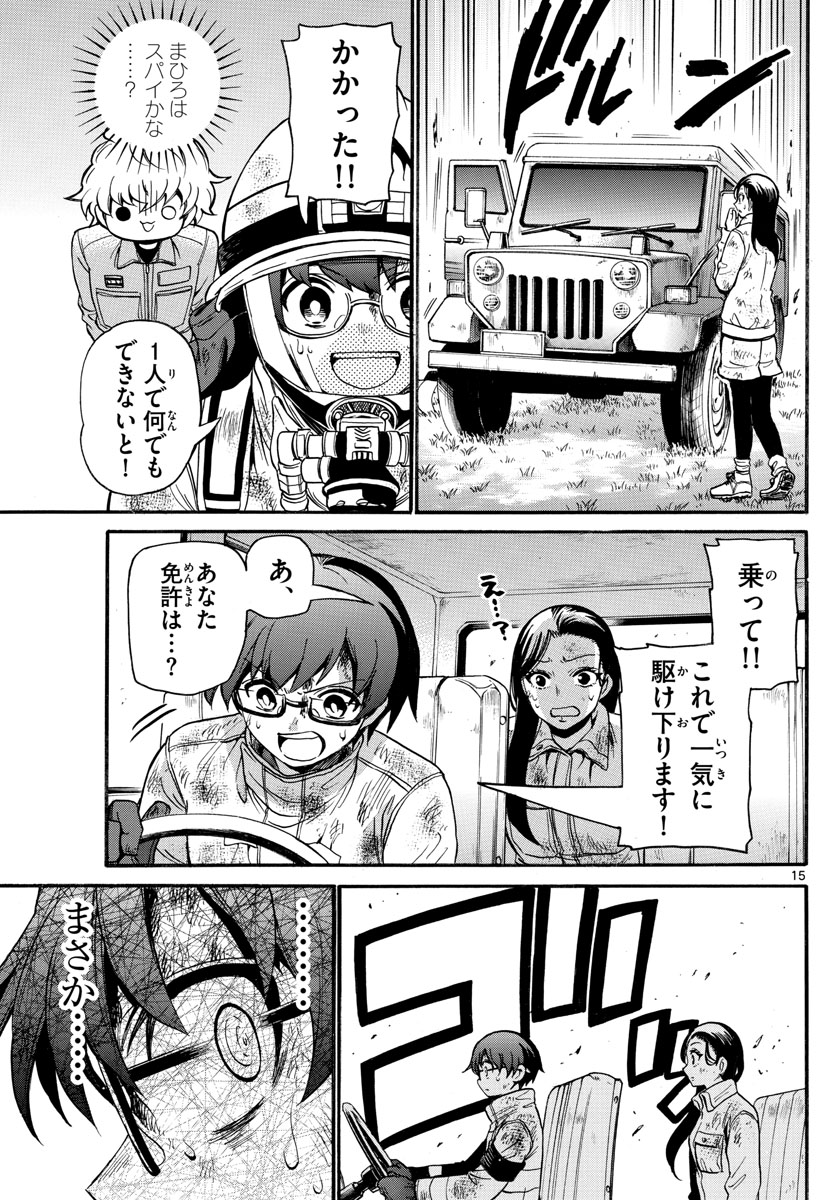 Fire Rabbit!! - Chapter 31 - Page 15