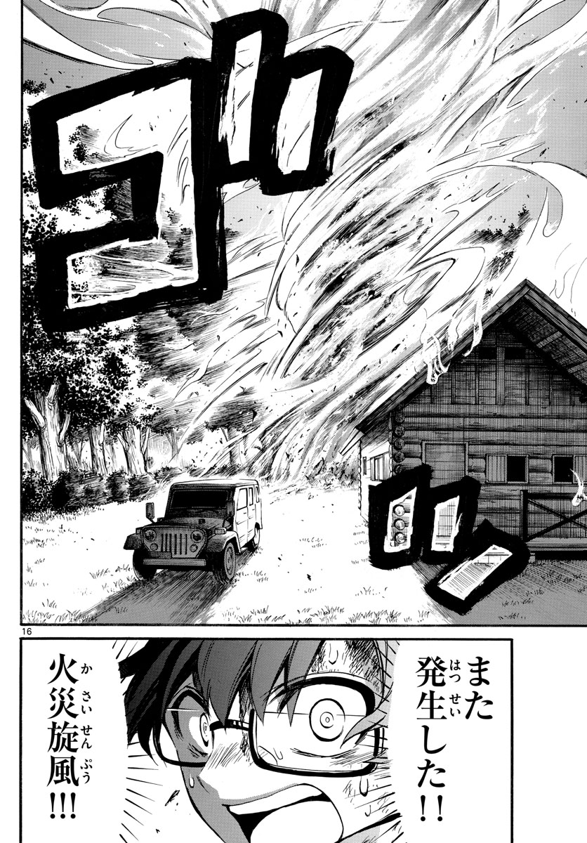 Fire Rabbit!! - Chapter 31 - Page 16