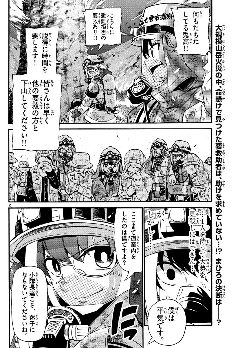 Fire Rabbit!! - Chapter 31 - Page 2