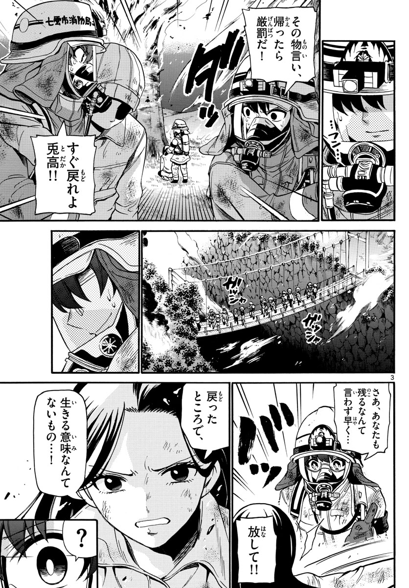 Fire Rabbit!! - Chapter 31 - Page 3