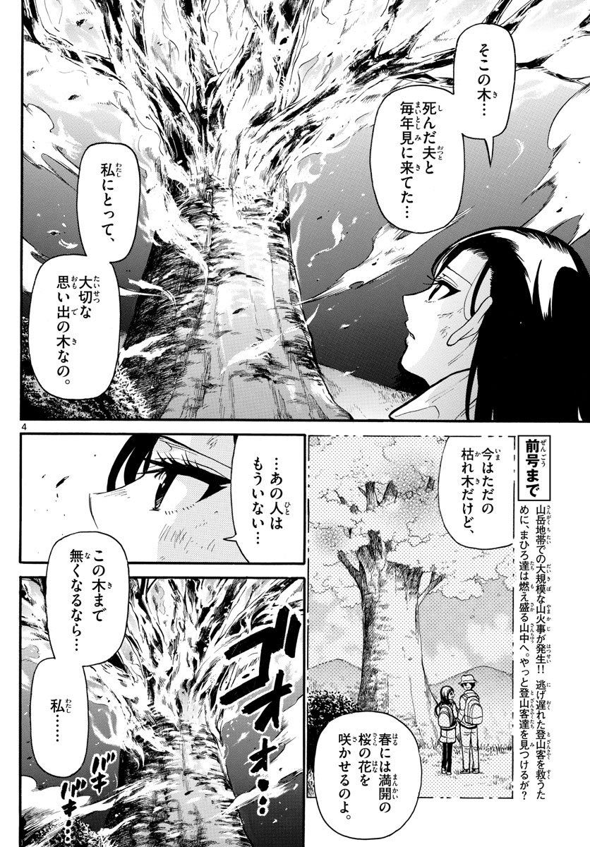 Fire Rabbit!! - Chapter 31 - Page 4