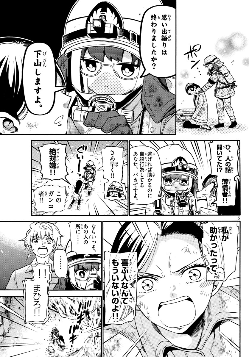 Fire Rabbit!! - Chapter 31 - Page 5