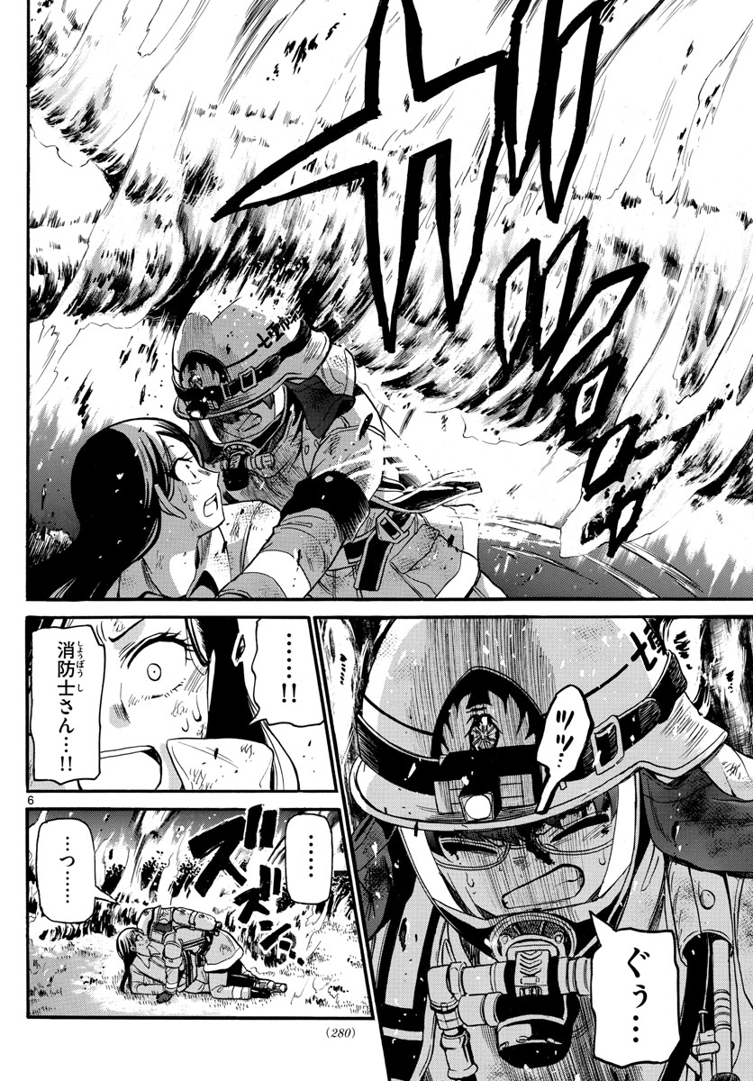 Fire Rabbit!! - Chapter 31 - Page 6