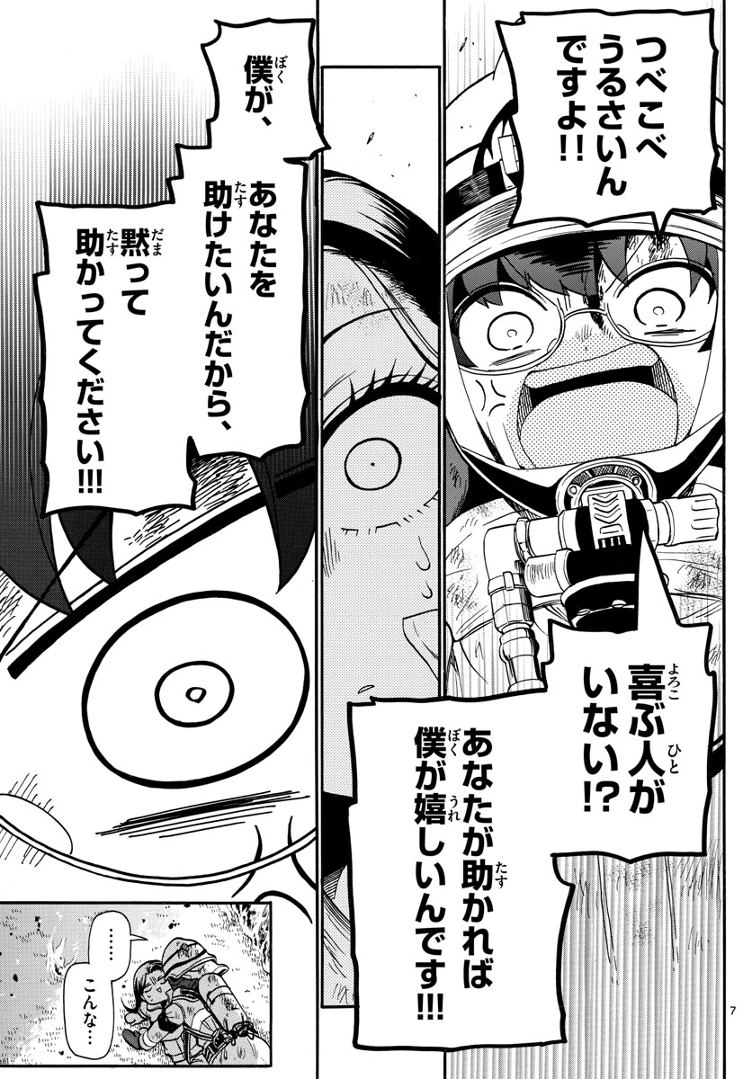 Fire Rabbit!! - Chapter 31 - Page 7