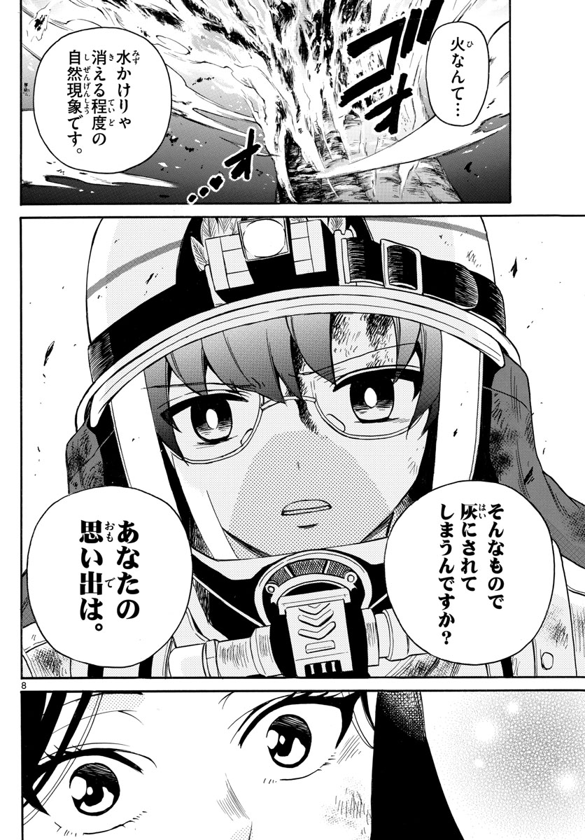 Fire Rabbit!! - Chapter 31 - Page 8