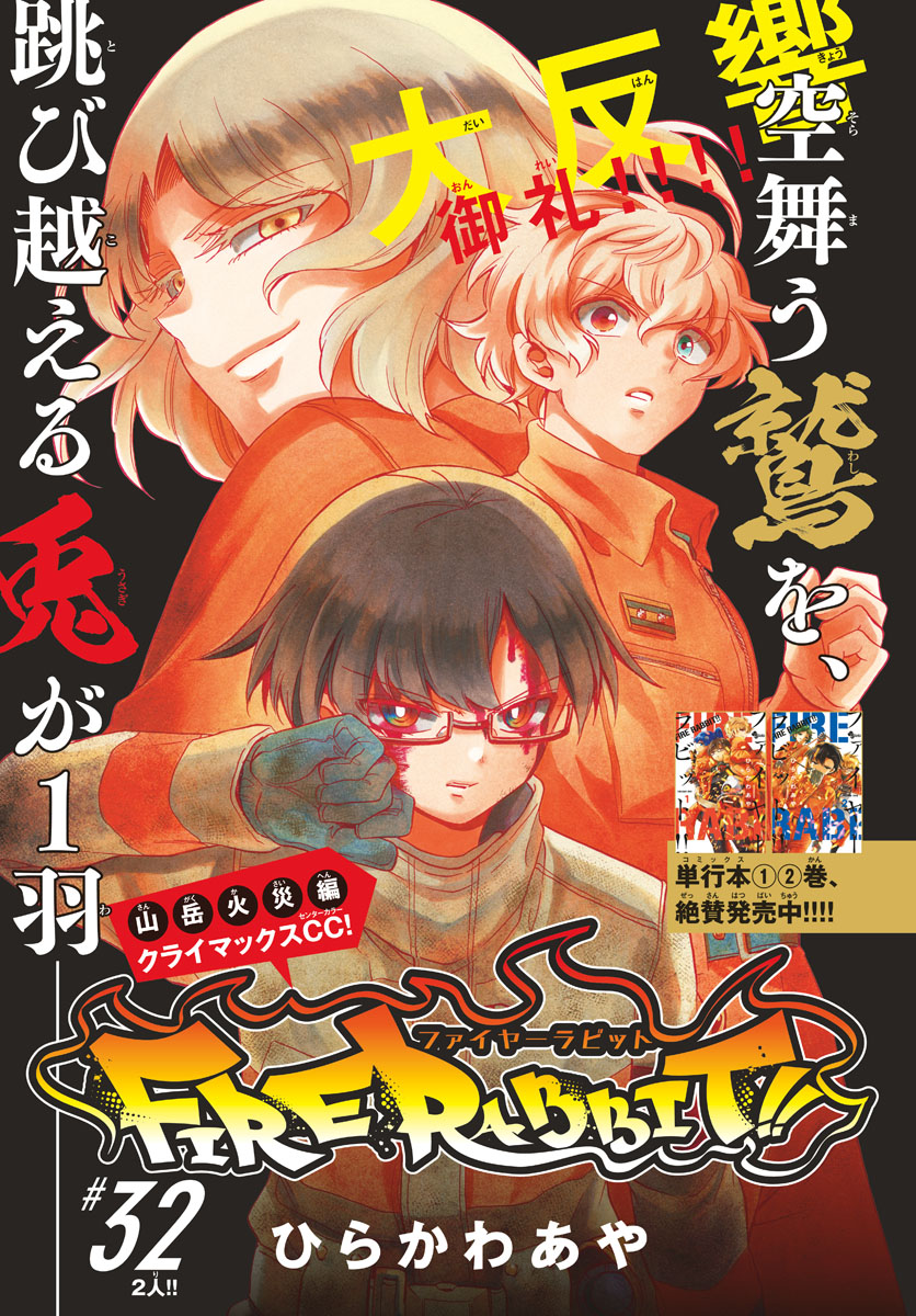 Fire Rabbit!! - Chapter 32 - Page 1