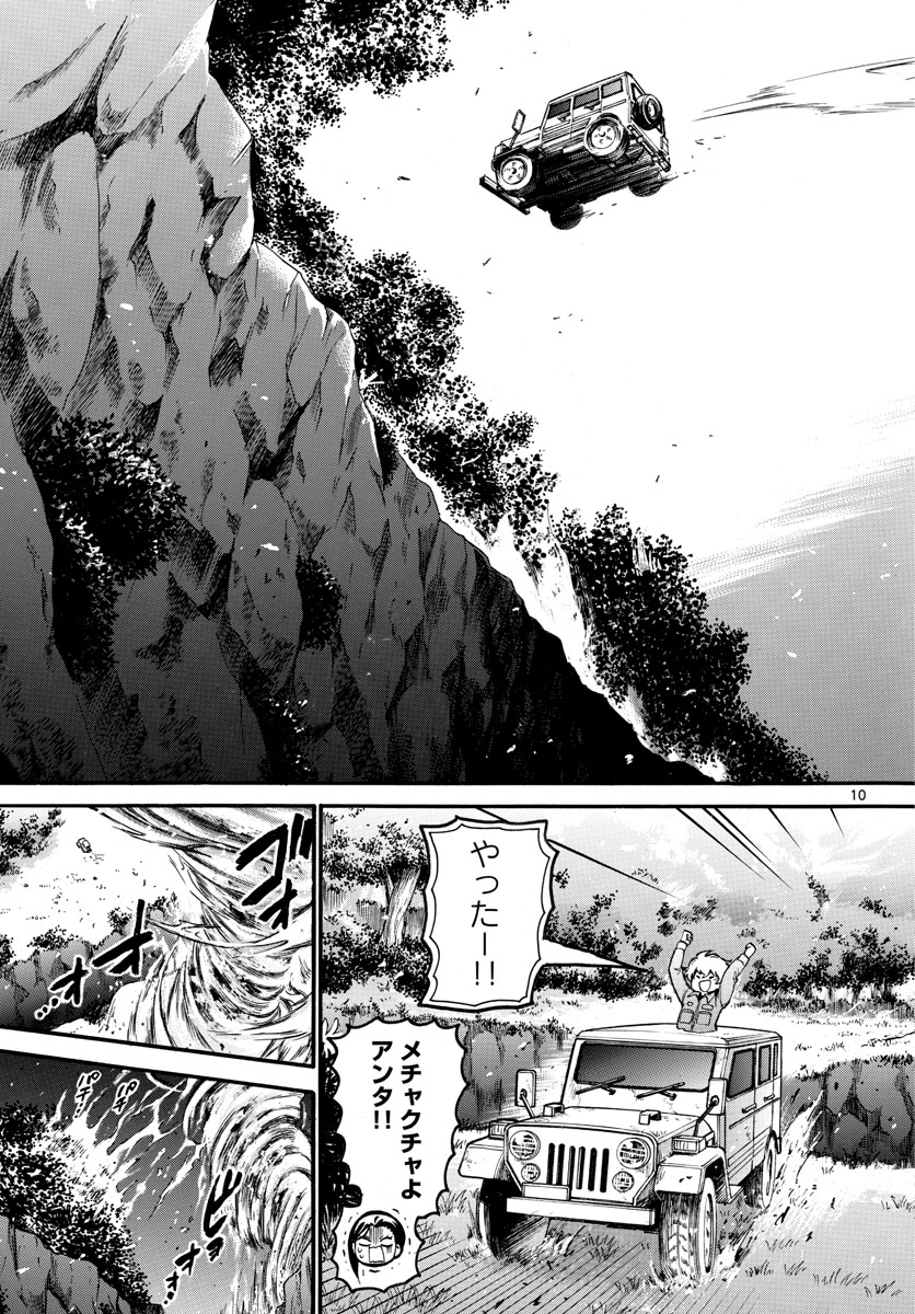 Fire Rabbit!! - Chapter 32 - Page 9