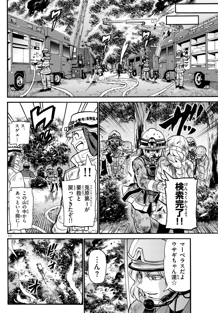 Fire Rabbit!! - Chapter 32 - Page 10