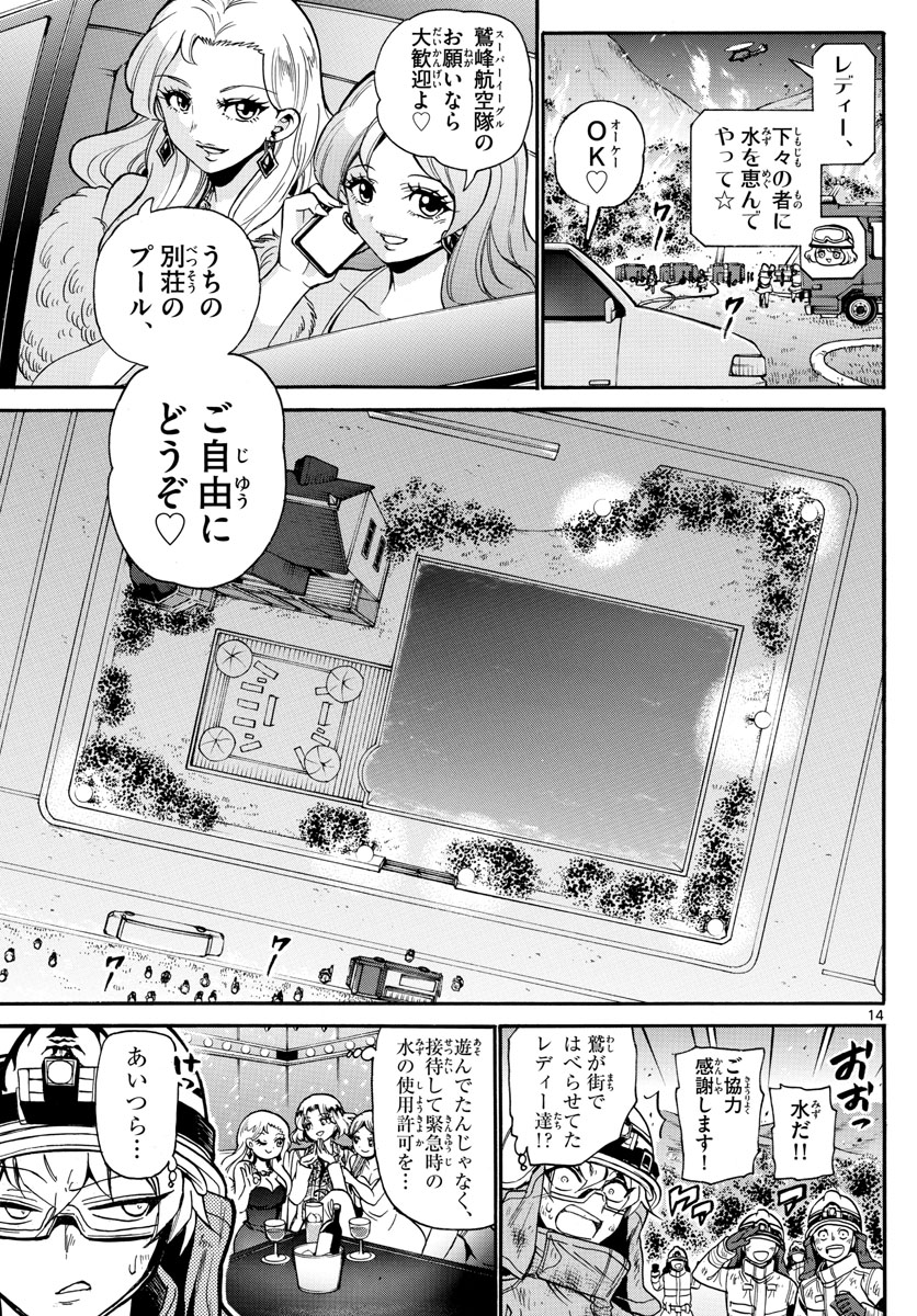 Fire Rabbit!! - Chapter 32 - Page 13