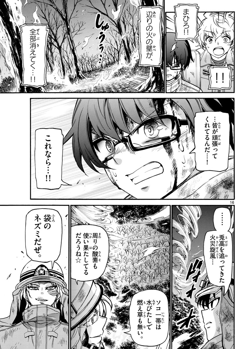 Fire Rabbit!! - Chapter 32 - Page 15