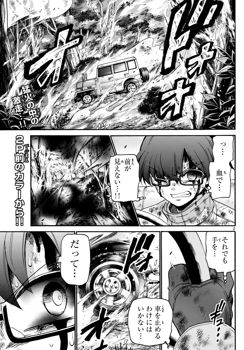 Fire Rabbit!! - Chapter 32 - Page 2