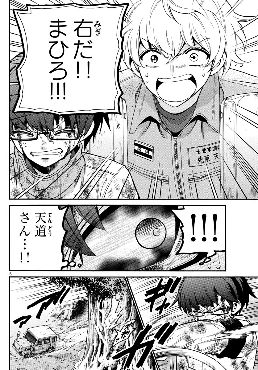 Fire Rabbit!! - Chapter 32 - Page 5