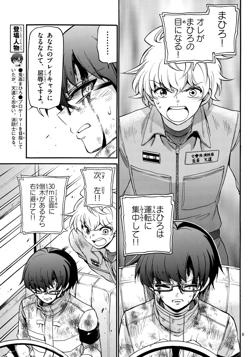 Fire Rabbit!! - Chapter 32 - Page 6