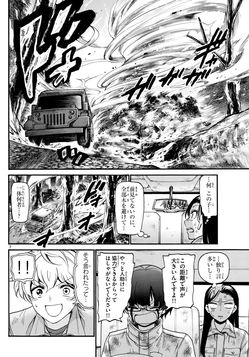 Fire Rabbit!! - Chapter 32 - Page 7