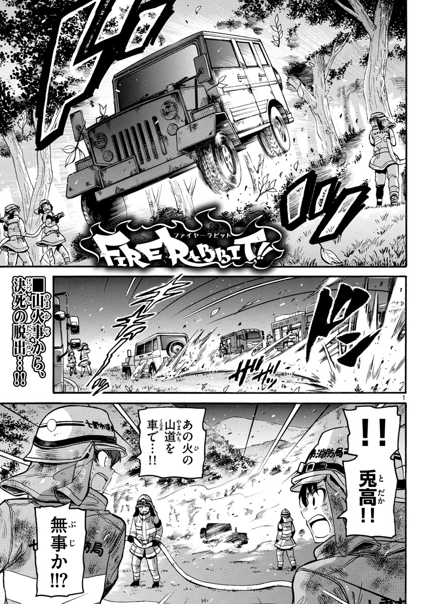 Fire Rabbit!! - Chapter 33 - Page 1