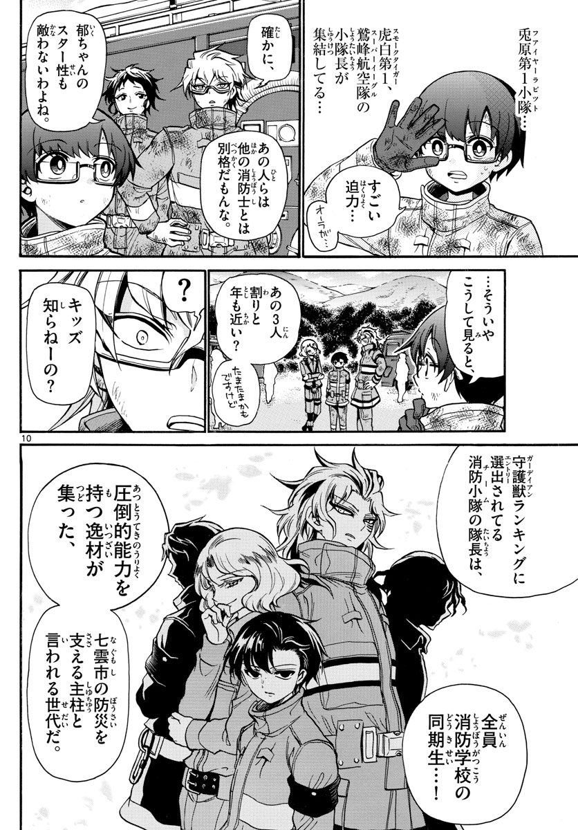 Fire Rabbit!! - Chapter 33 - Page 10