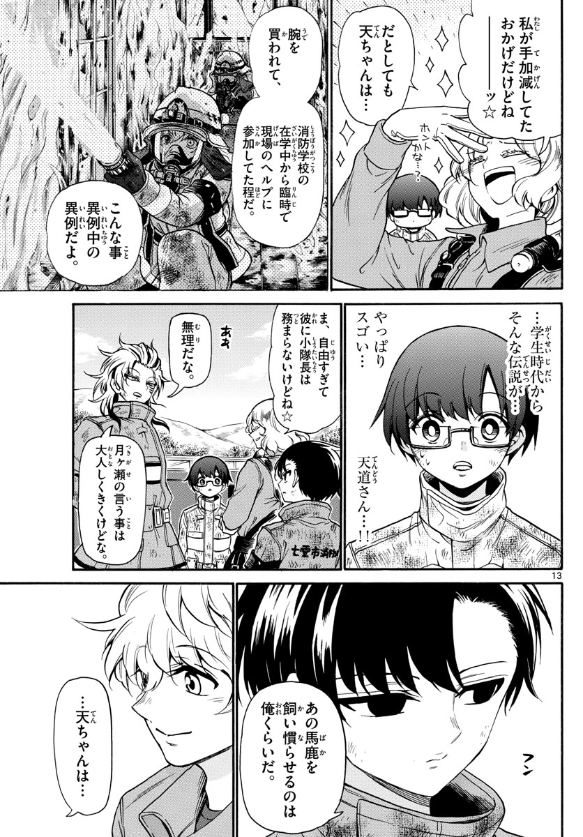 Fire Rabbit!! - Chapter 33 - Page 13