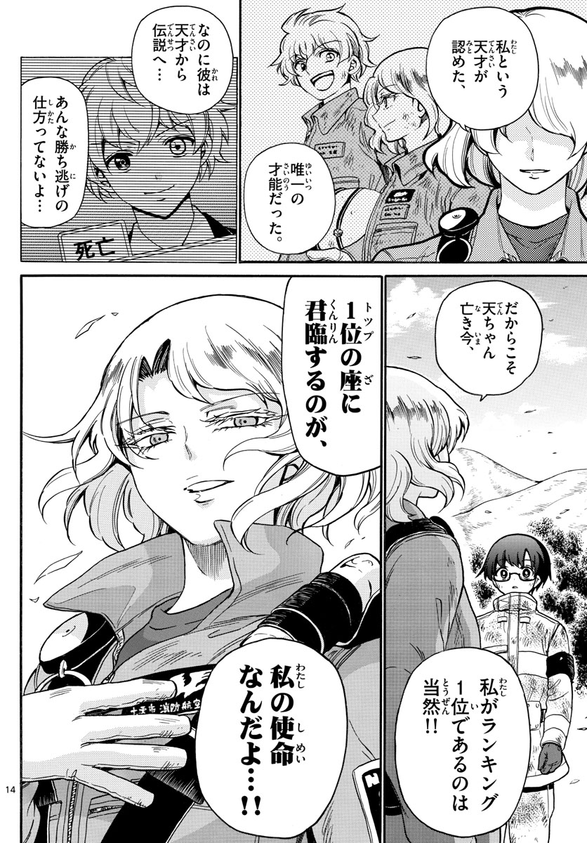 Fire Rabbit!! - Chapter 33 - Page 14