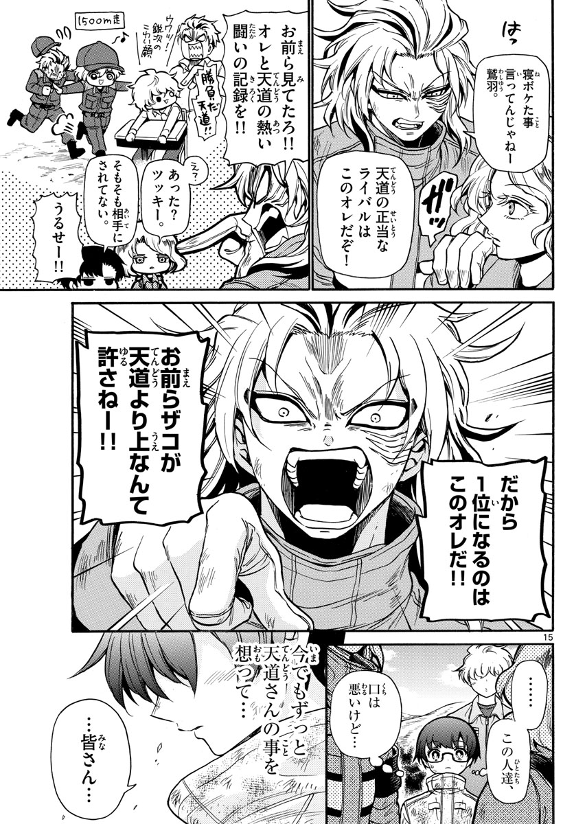 Fire Rabbit!! - Chapter 33 - Page 15