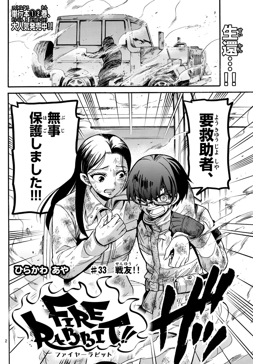 Fire Rabbit!! - Chapter 33 - Page 2