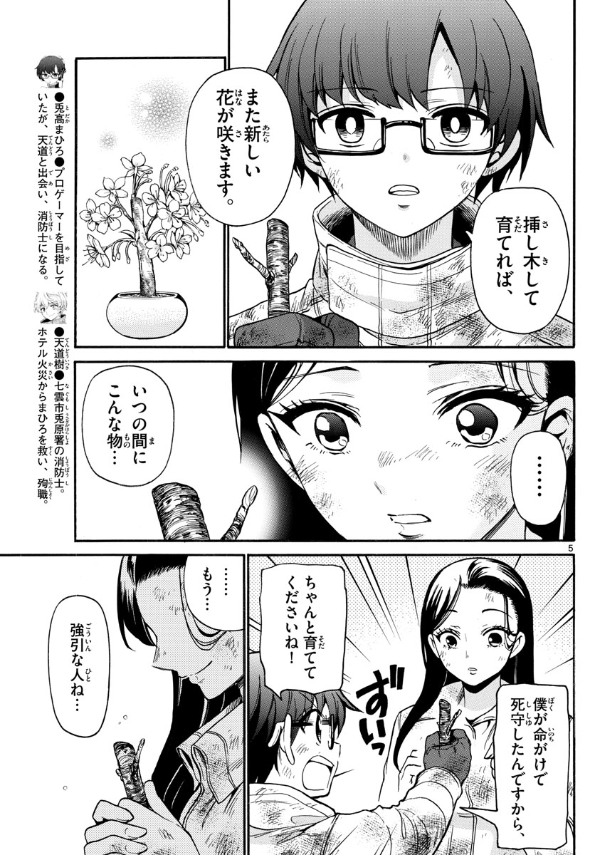 Fire Rabbit!! - Chapter 33 - Page 5